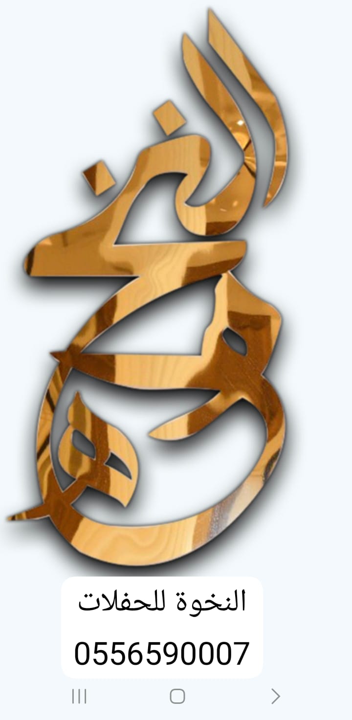 Rukn Al Nakhwa Logo