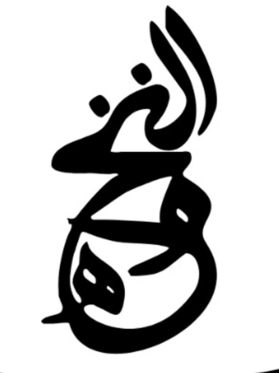 شعار ركن النخوة للضيافة